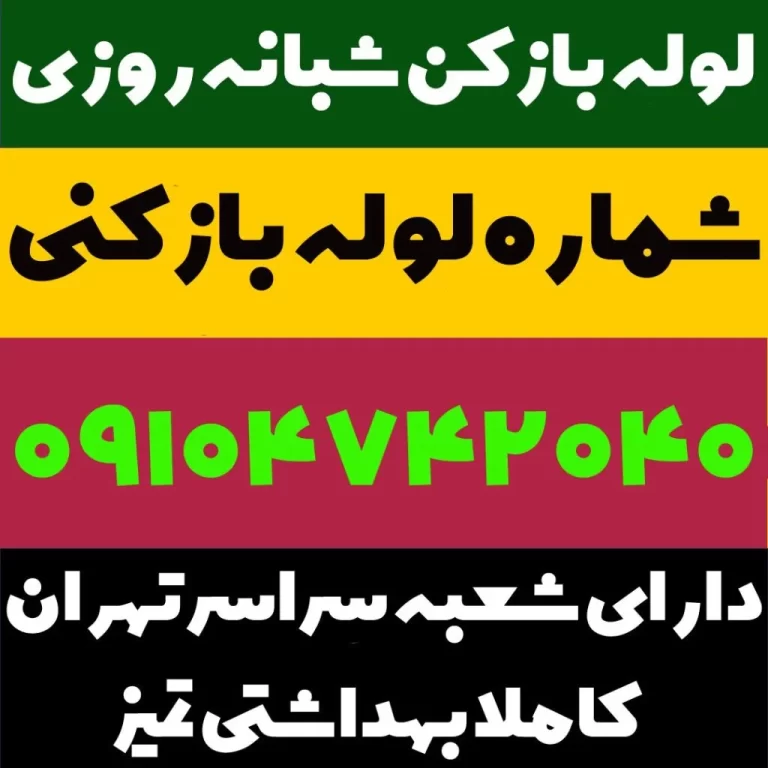تماس با شماره فاضلاب بازکن تهران فوری جهت رفع گرفتگی چاه و لوله در تمامی نقاط.