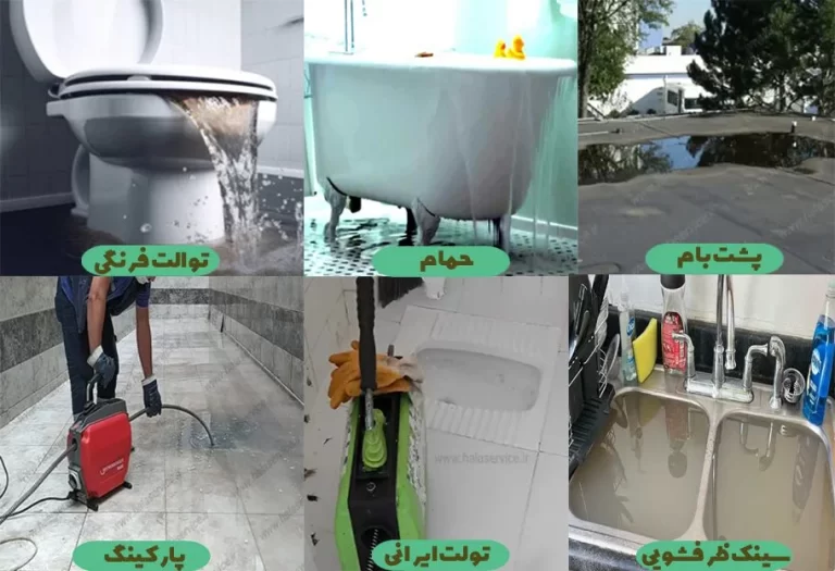 علت گرفتگی لوله فاضلاب و علائم گرفتگی لوله، همراه با خدمات لوله بازکنی تهران به‌صورت فوری.