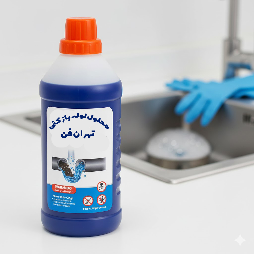 محلول لوله بازکن تهران فن اسید فاضلاب بازکن تهران فن